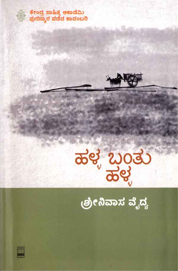 Halla Bantu Halla - Beetle Book Shop