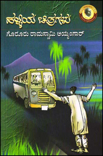 Halliya Chitragalu - Beetle Book Shop