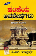 Hampeya Avasheshagalu - Beetle Book Shop