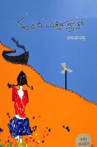 Hampi Express - Beetle Book Shop