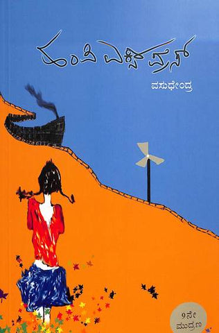 Hampi Express - Beetle Book Shop