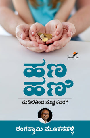 Hana Hani (Madilininda Manninavarege) - Beetle Book Shop