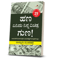 Hana Yenidu Ninna Vichitra Guna ! - Beetle Book Shop