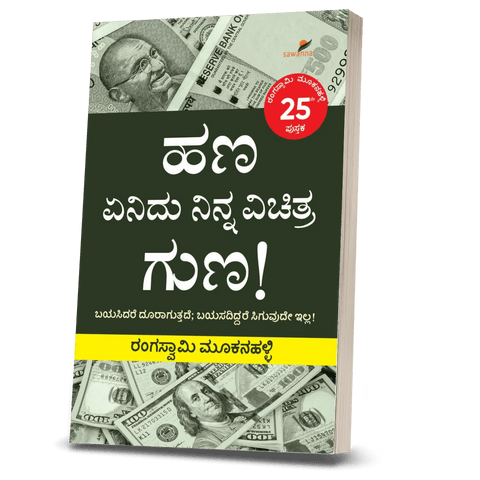 Hana Yenidu Ninna Vichitra Guna ! - Beetle Book Shop