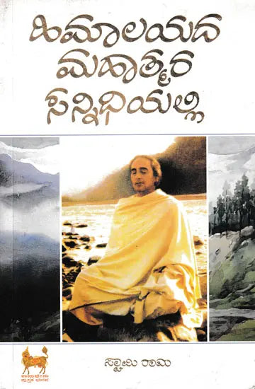 Himalayada Mahatmara Sannidhiyalli (Kannada) Paperback