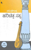Harichitta Satya - Beetle Book Shop