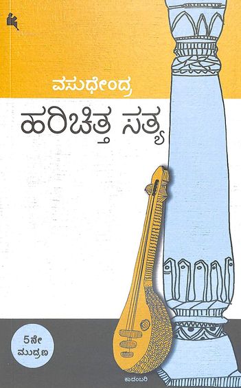Harichitta Satya - Beetle Book Shop