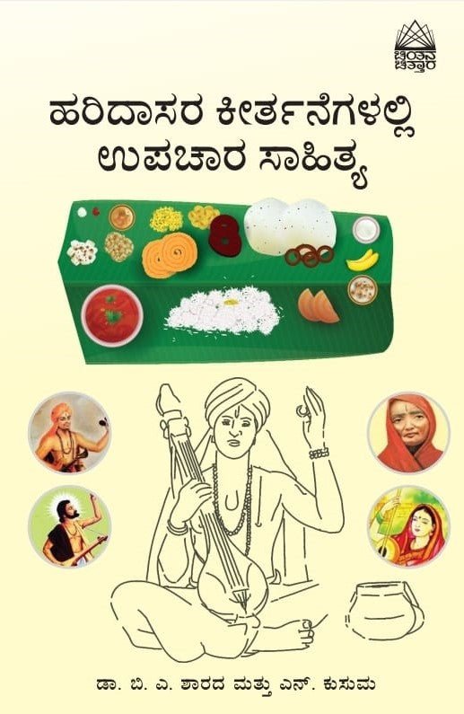 Haridasara Keerthanegalalli Upachara Sahitya - Beetle Book Shop