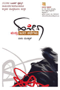 Haseena Mattu Itara Kathegalu (Banu Mushtaq ) - Beetle Book Shop