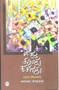 Hattu Tamilu Kategalu - Beetle Book Shop