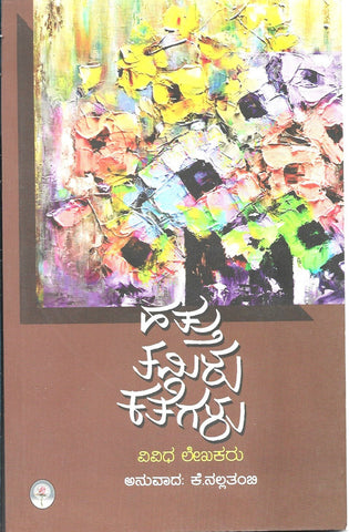 Hattu Tamilu Kategalu - Beetle Book Shop