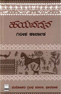 Hayavadana - Beetle Book Shop