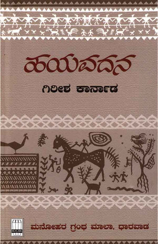 Hayavadana - Beetle Book Shop