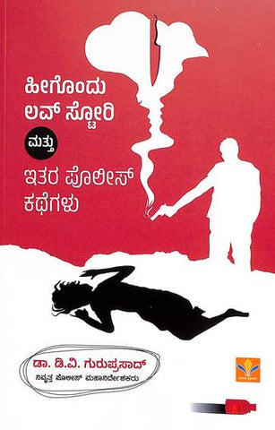 Heegondu Love Story Mattu Ithara Police Kathegalu - Beetle Book Shop