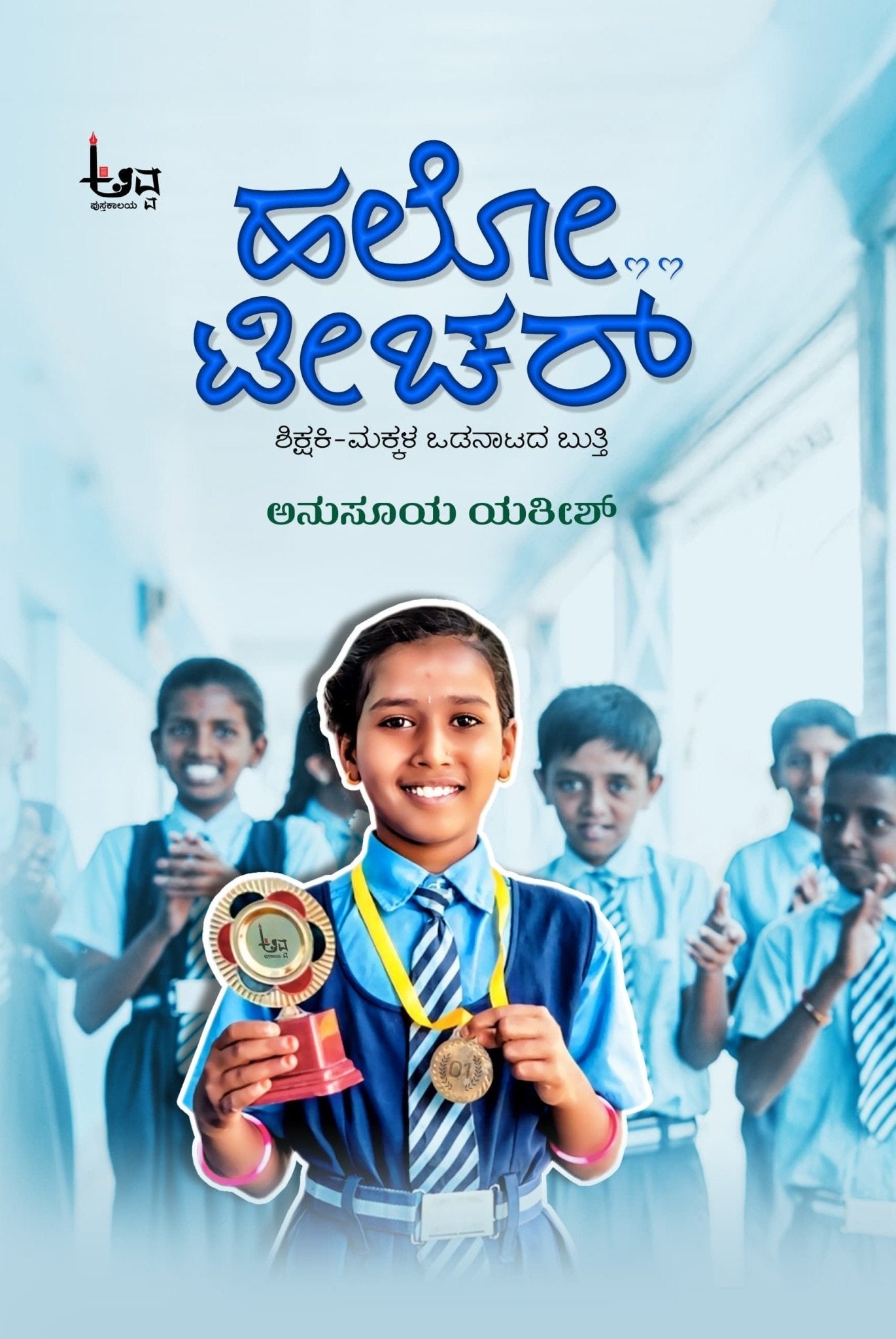 Hello Teacher - Beetle Book Shop