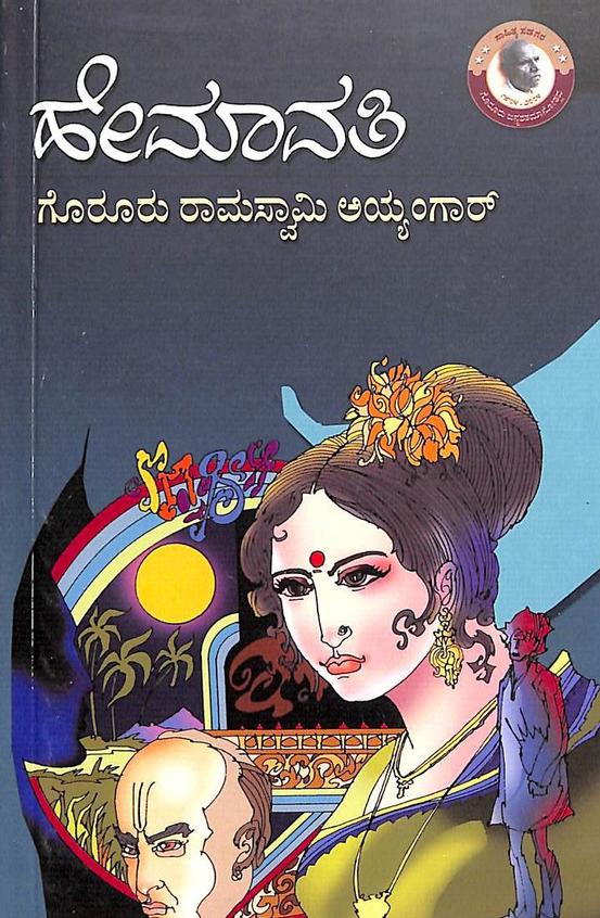 Hemavathi : Novel - Beetle Book Shop