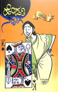 Hendathi Nakkaga - Beetle Book Shop
