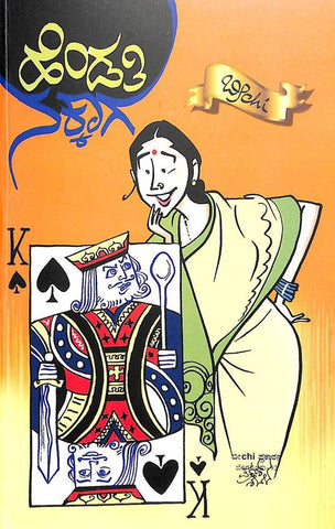 Hendathi Nakkaga - Beetle Book Shop