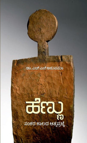 Hennu : Sankara Kaalada Aatmaprajne - Beetle Book Shop