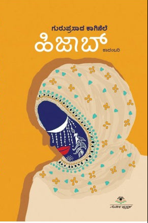 ಹಿಜಾಬ್ | ಗುರುಪ್ರಸಾದ ಕಾಗಿನೆಲೆ |ಕಾದಂಬರಿ.| Beetle Bookshop