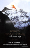 Himalaya Guruvina Garadiyalli - Beetle Book Shop