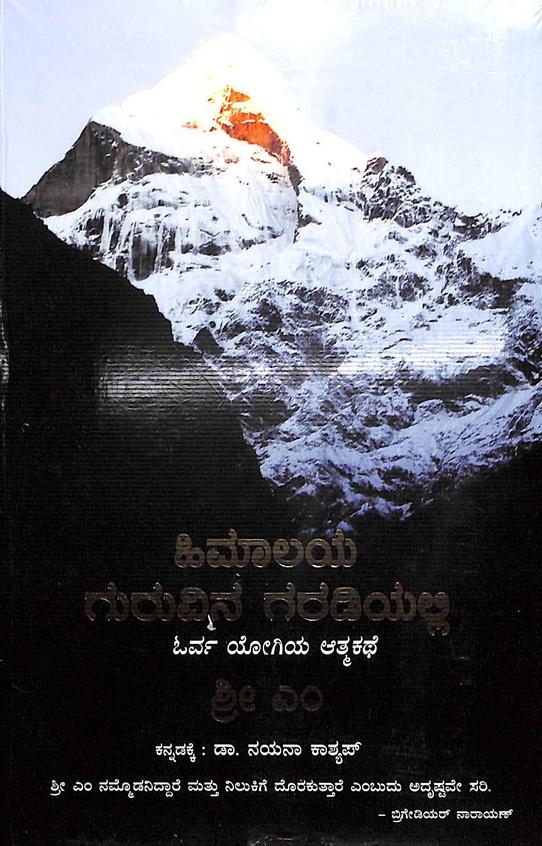 Himalaya Guruvina Garadiyalli - Beetle Book Shop