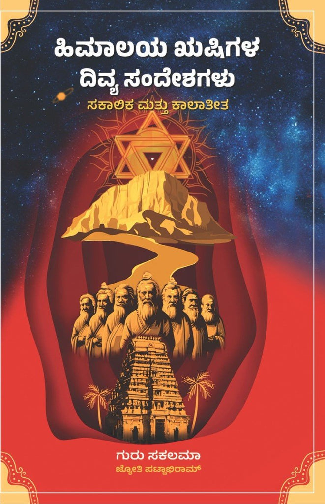 Himalaya rishilagala divya sandeshagalu , Messages from the Himalayan Sages ( Kannada) - Beetle Book Shop