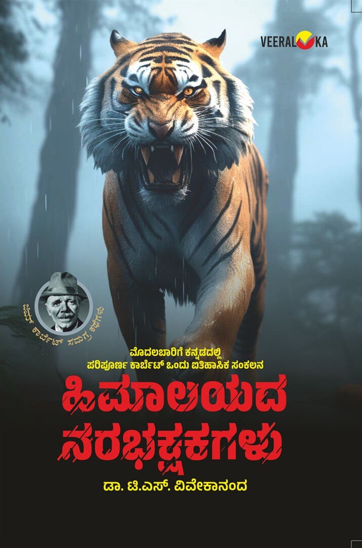 Himalayada Narabhakshakagalu - Beetle Book Shop