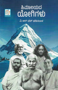 Himalayada Yogigalu - Beetle Book Shop
