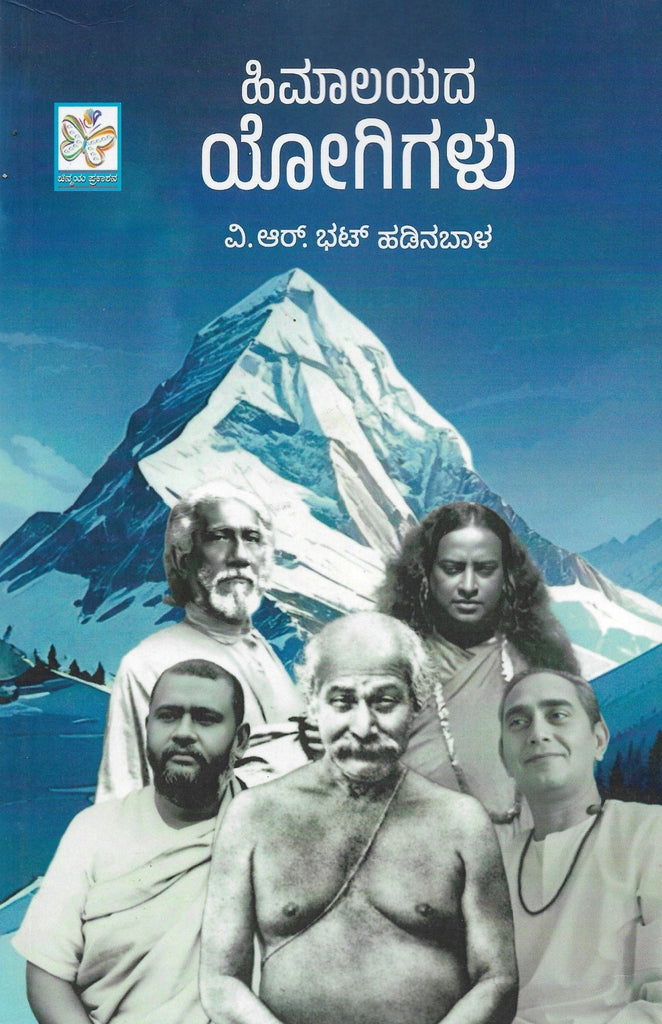 Himalayada Yogigalu - Beetle Book Shop