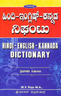 Hindi English Kannada Dictionary Thribhasha Nigantu - Beetle Book Shop