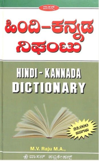 Hindi Kannada Dictionary - Beetle Book Shop