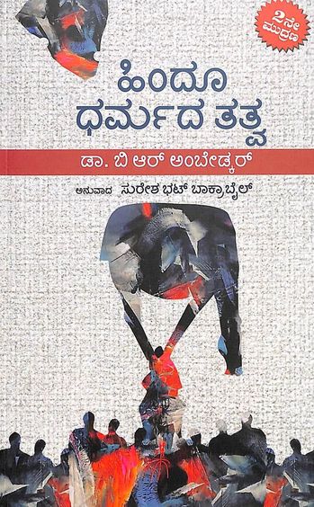 Hindoo Dharmada Tatva - Beetle Book Shop