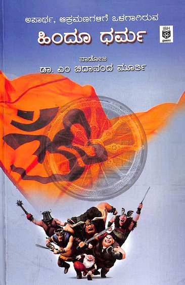 Hindu Dharma Apartha Akramanagalige Olagagiruva - Beetle Book Shop