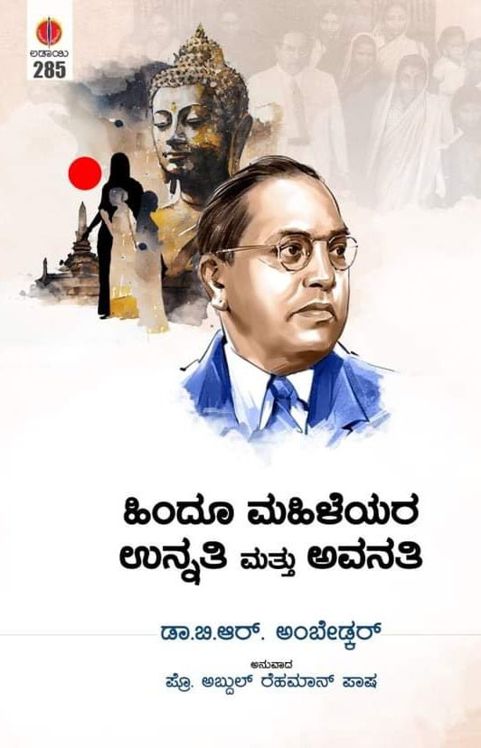 Hindu Mahileyara Unnati Mattu Avanati - Beetle Book Shop