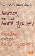 Hindutwa Athava Hind Swaraj by Ur Ananthamurthy, - Beetle Book Shop