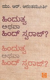 Hindutwa Athava Hind Swaraj by Ur Ananthamurthy, - Beetle Book Shop