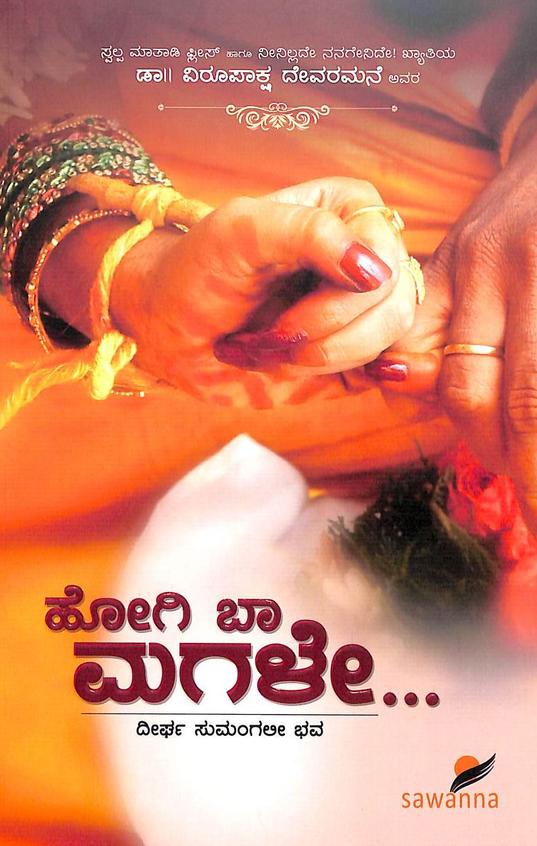 Hogi Baa Magale - Beetle Book Shop