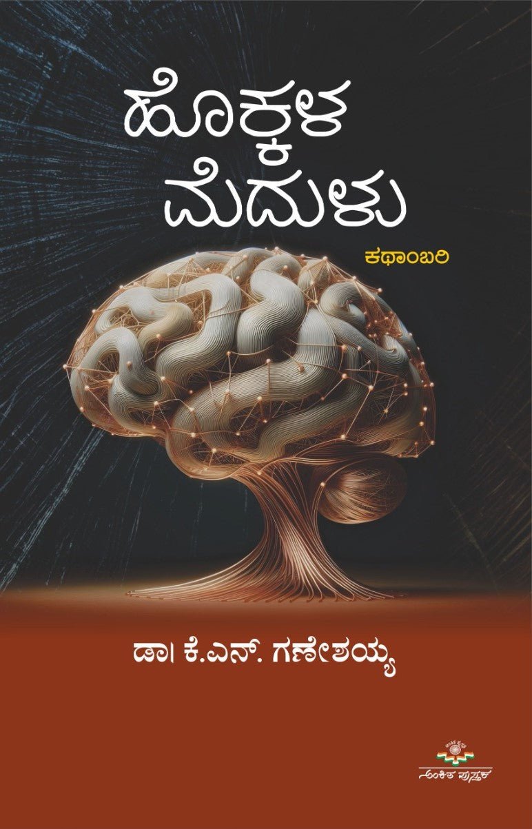 Hokkala Medulu - Beetle Book Shop