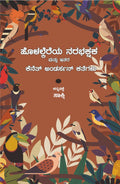 Holalkereya Narabhakshaka - Beetle Book Shop