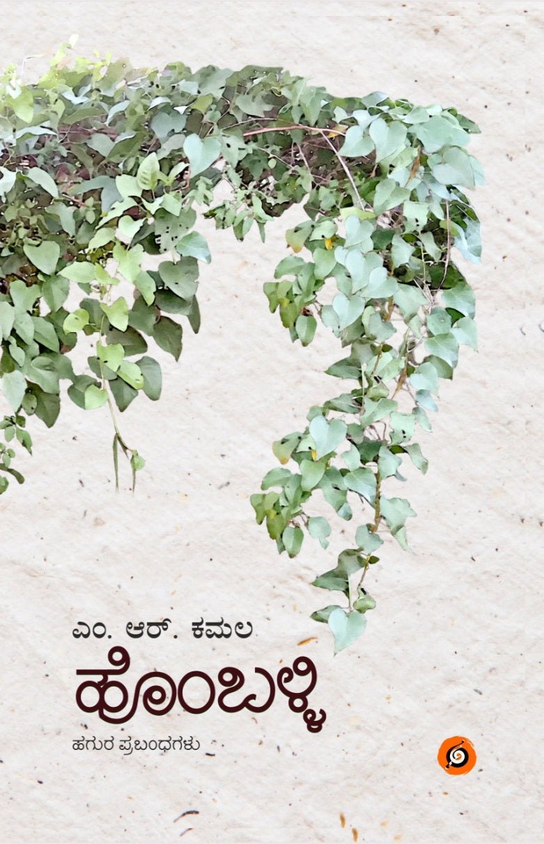 Homballi - Beetle Book Shop