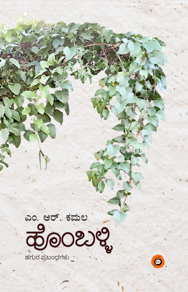 Homballi - Beetle Book Shop