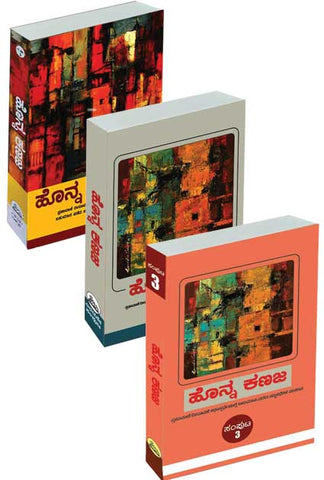 Honna Kanaja Vol 1,2,3 Set of 3 Books - Beetle Book Shop