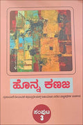 Honna Kanaja Vol 3 - Beetle Book Shop