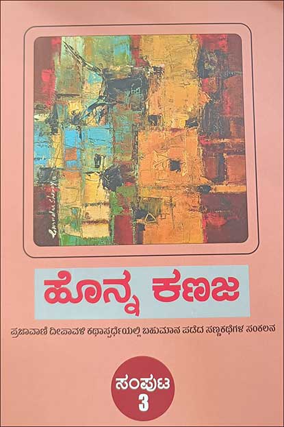 Honna Kanaja Vol 3 - Beetle Book Shop