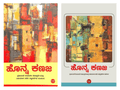 Honna Kanaja Vol.1 & 2 - Beetle Book Shop