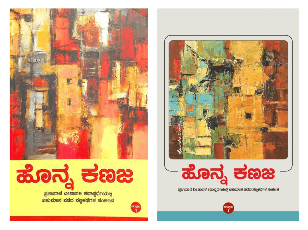 Honna Kanaja Vol.1 & 2 - Beetle Book Shop
