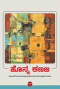 Honna Kanaja Vol.2 - Beetle Book Shop