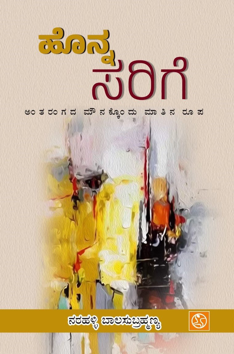 Honna Sarige - Beetle Book Shop