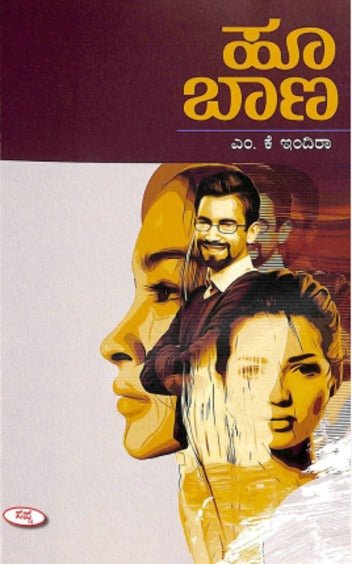 Hoo Baana - Beetle Book Shop